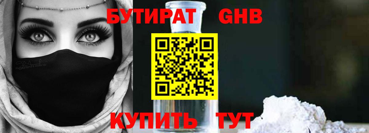 БУТИРАТ 99% Татарск