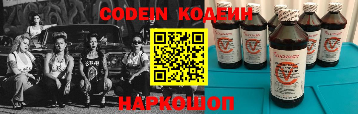 Кодеин Purple Drank  Вход с VPN  Татарск 