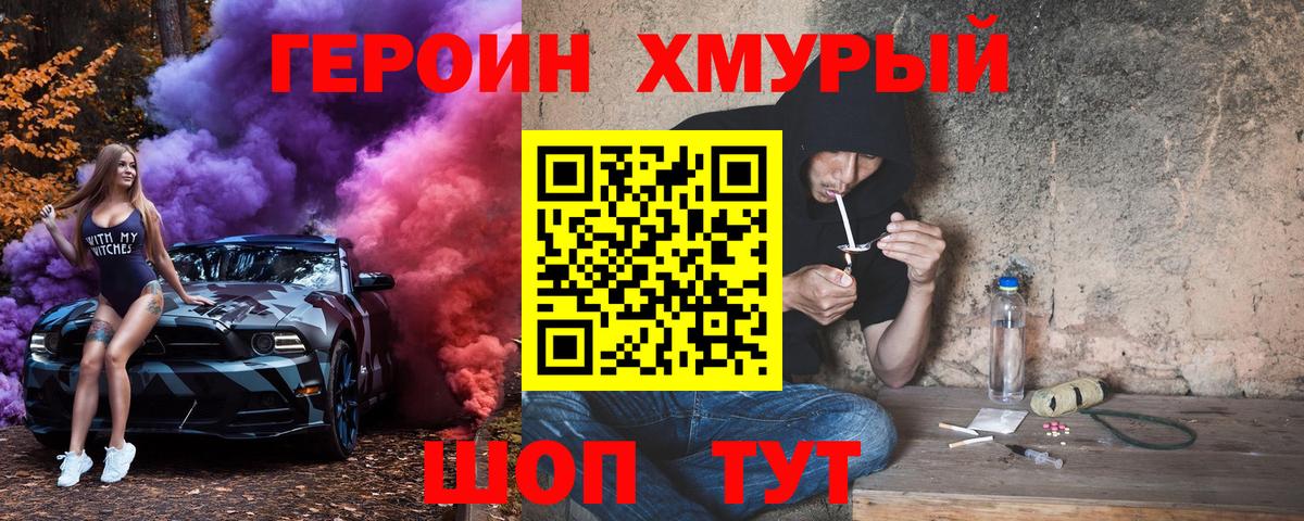 Героин белый Татарск
