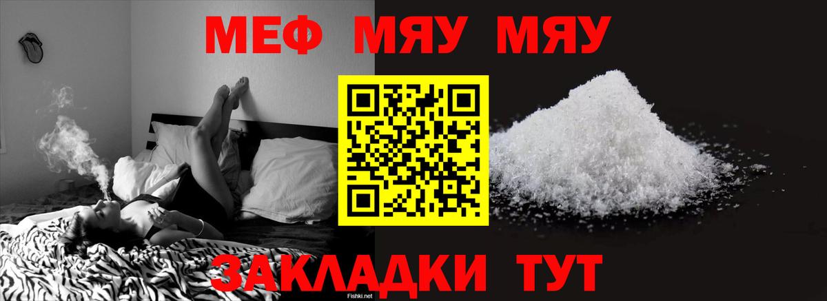 Мефедрон  МЯУ-МЯУ mephedrone  Вход с VPN  Татарск 