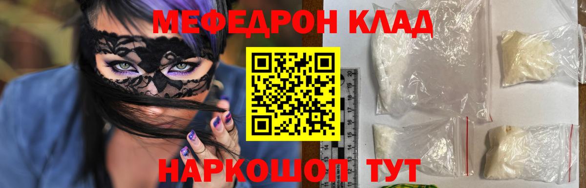 Мефедрон кристаллы Татарск