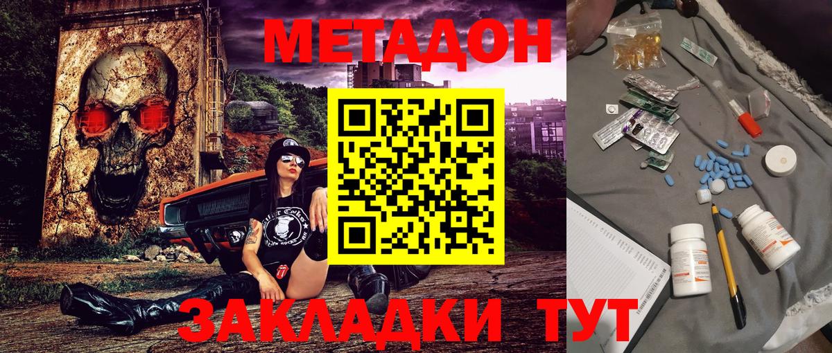 Метадон кристалл Татарск