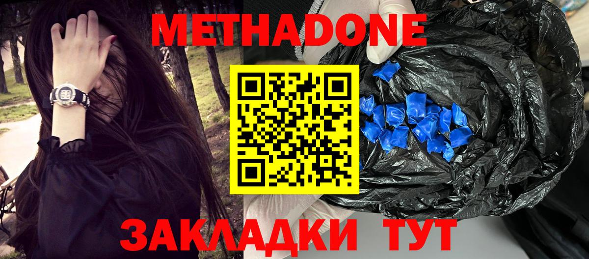 Метадон methadone  Вход с VPN  Татарск  МЕТАДОН VHQ 